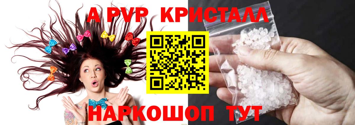 A-PVP крисы CK Усть-Кут