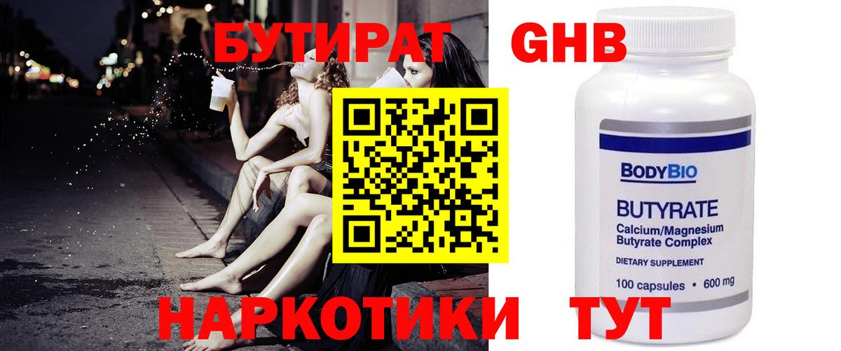 БУТИРАТ жидкий экстази Усть-Кут