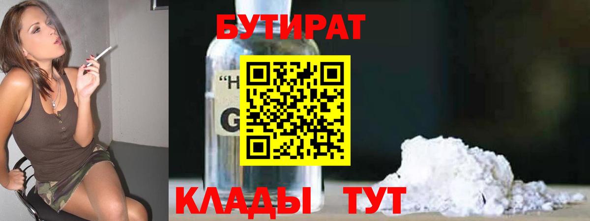 БУТИРАТ буратино  Вход с VPN  Усть-Кут 