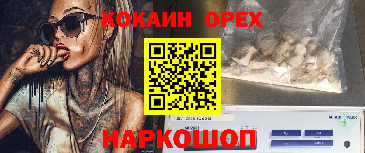 Усть-Кут  сколько стоит  Cocaine Колумбийский  Вход с VPN  Cocaine Columbia 