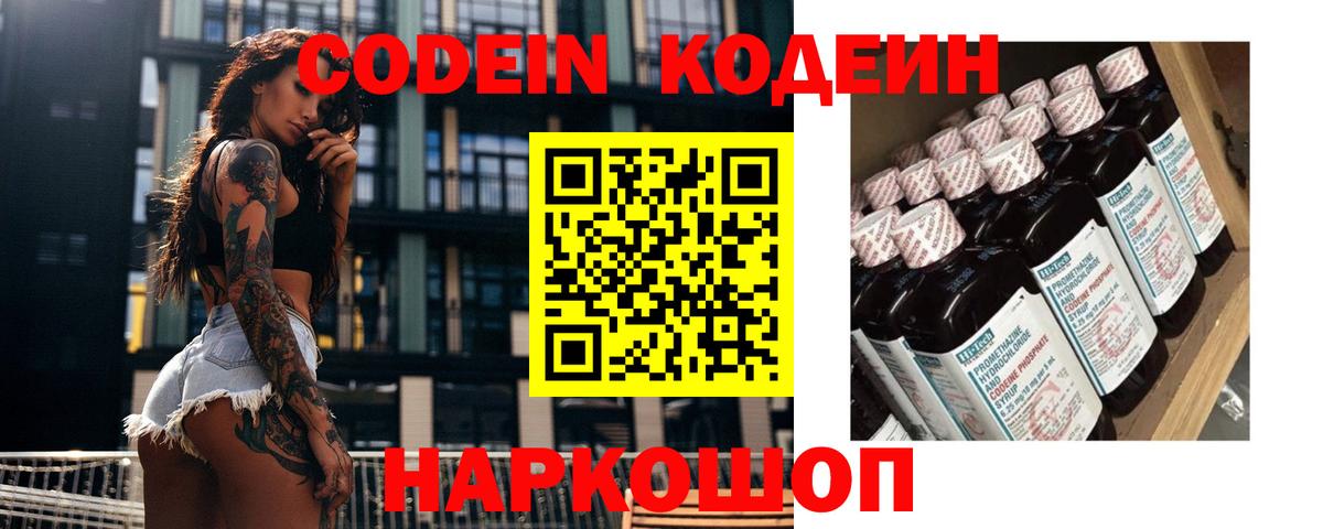Кодеиновый сироп Lean напиток Lean (лин)  Кодеиновый сироп Lean напиток Lean (лин)  Усть-Кут  Вход с VPN 