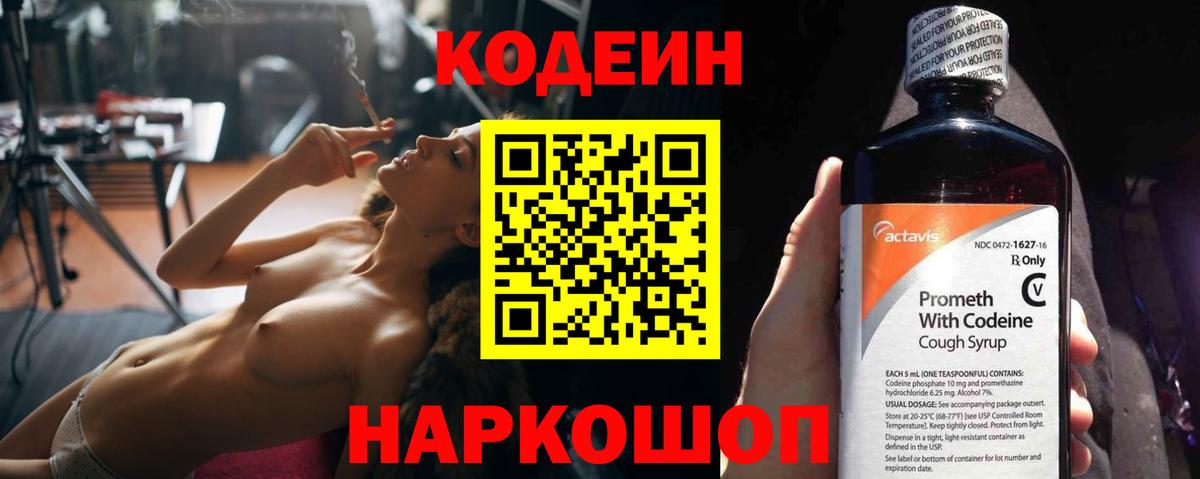 Кодеин Purple Drank Усть-Кут