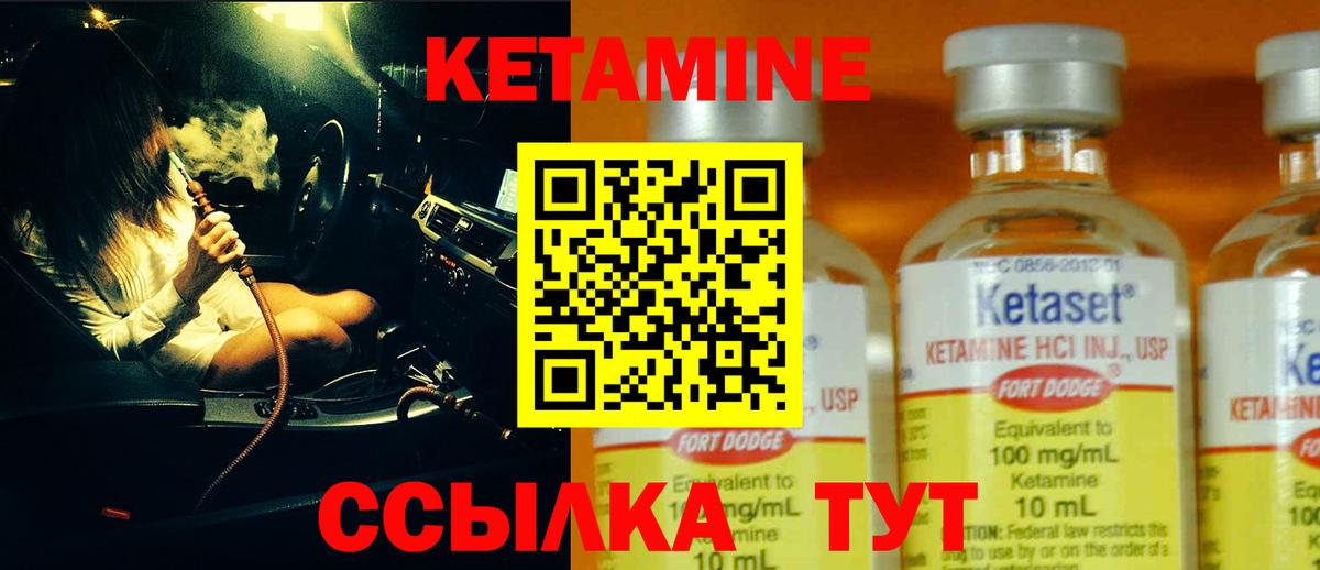 КЕТАМИН VHQ Усть-Кут