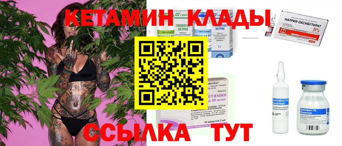 КЕТАМИН ketamine Усть-Кут