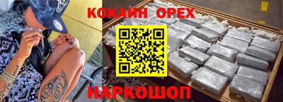 кокаин Абакан