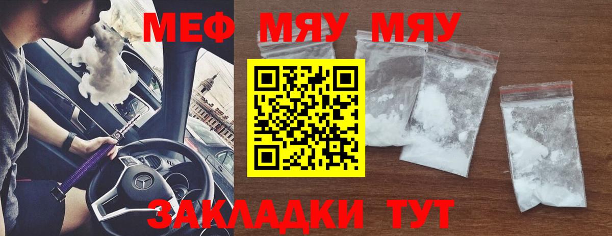 МЯУ-МЯУ 4 MMC  Усть-Кут  мега ТОР  Меф мяу мяу 