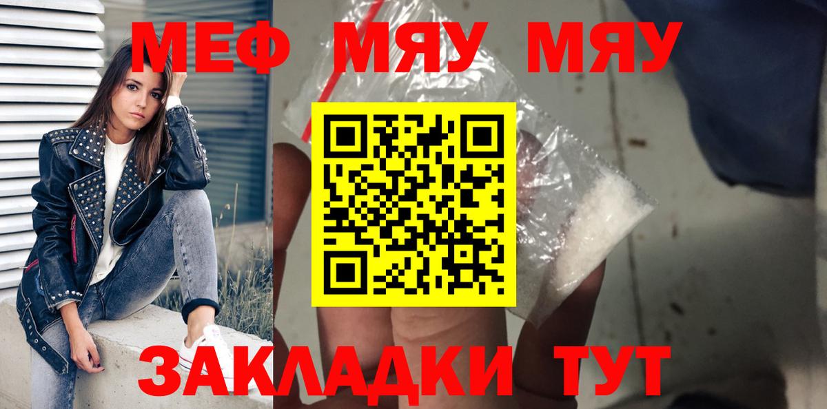 МЯУ-МЯУ  Меф кристаллы  Мефедрон  Вход с VPN  МЕФ мука  Усть-Кут 