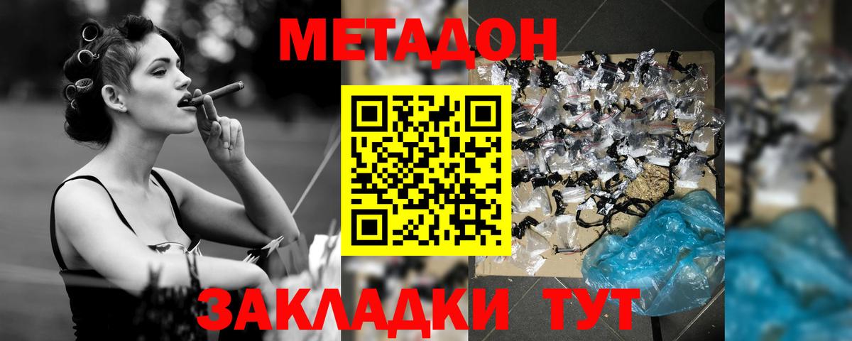 Усть-Кут  МЕТАДОН белоснежный  Вход с VPN  МЕТАДОН methadone 