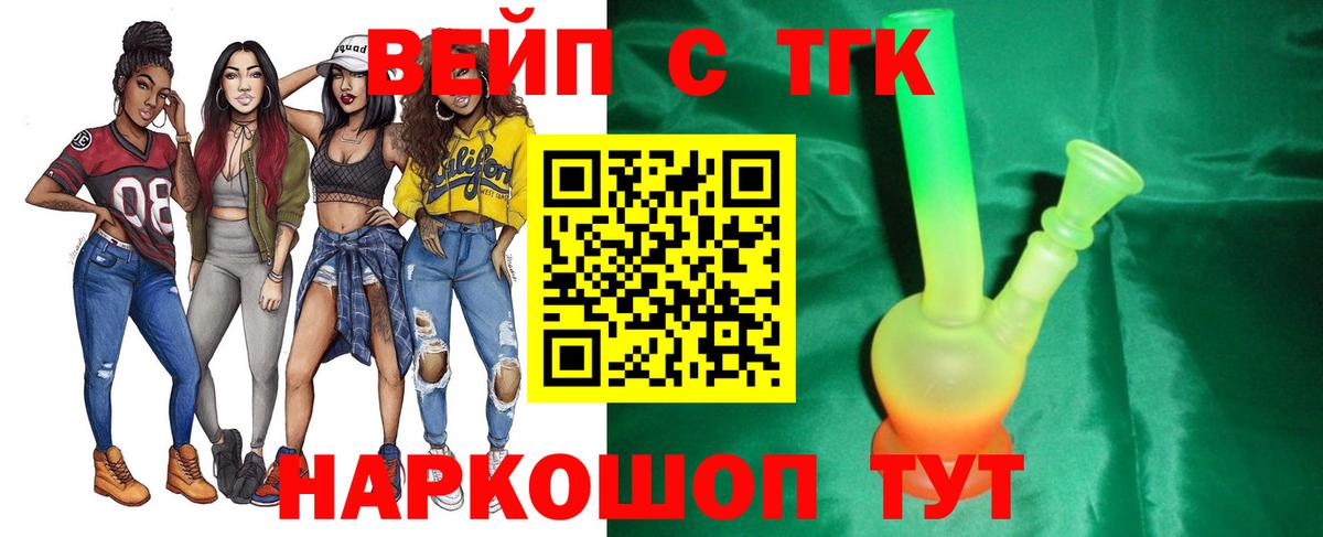 ТГК вейп с тгк Усть-Кут